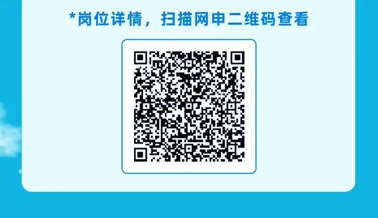 <p>*岗位详情,扫描网申二维码查看</p>

