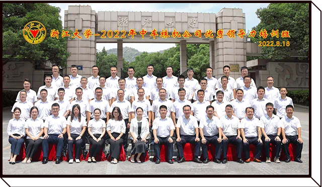 <p>药</p>
<p>力浙江大学-2022年中车林机公司优秀领导力搭刘盘</p>
<p>2022.8.18</p>
