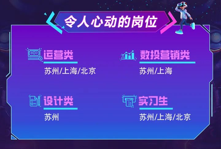 <p>L 令人心动的岗位</p>
<p>运营类数投营销类</p>
<p>苏州/.上海/北京苏州/上海</p>
<p>创设计类守实习生</p>
<p>苏州苏州/上海/北京</p>
