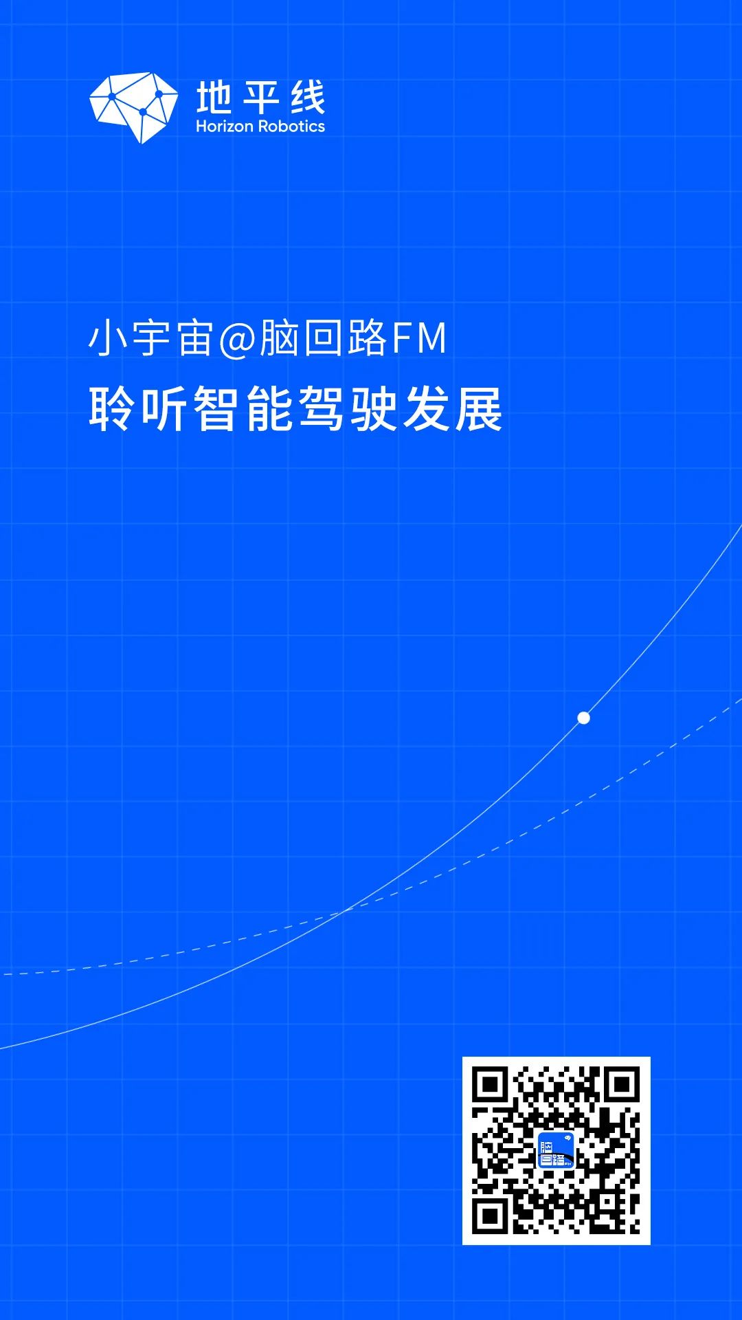 小宇宙@脑回路FM聆听智能驾驶发展