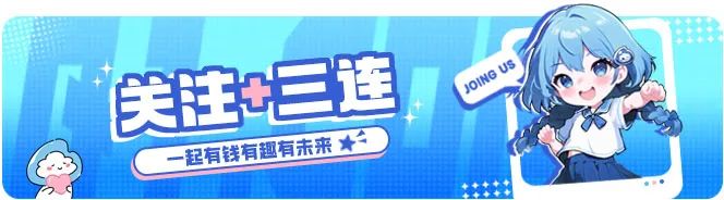 <p>关注E连( JOVMG</p>
<p>~一起有钱有趣有未来 ”</p>
