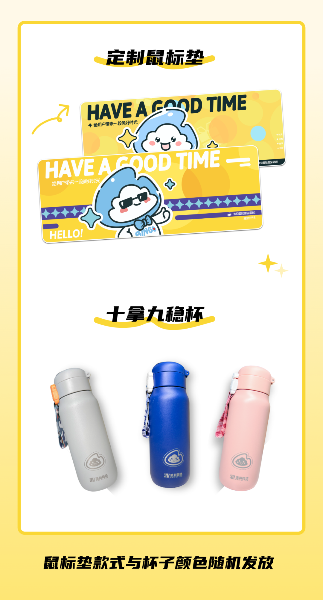 <p>定制鼠标垫</p>
<p>。HAVEAESODTIME</p>
<p>十给用户带来一段美好时光</p>
<p>s</p>
<p>HAVEACODTIME- 保片雪宝星团</p>
<p>,十</p>
<p>。欢迎登陆雪宝星球 1</p>
<p>十.</p>
<p>十拿九稳杯</p>
<p>20U3川网酒2业澳川桥业惠州网经</p>
<p>鼠标垫款式与杯子颜色随机发放</p>
