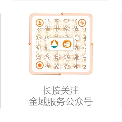 长按关注金域服务公众号