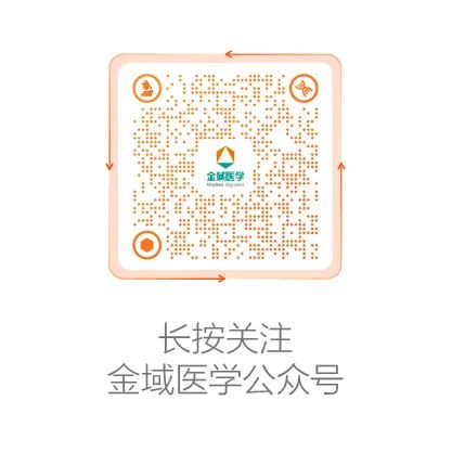 长按关注金域医学公众号