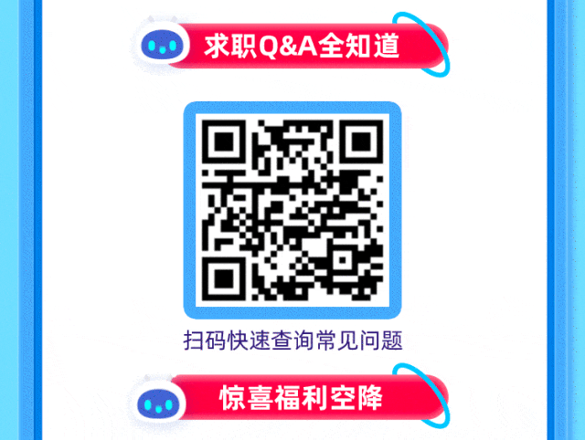 
<table>
<tr><td>求职Q&A全知道</td>
</tr>
<tr><td></td>
</tr>
<tr><td>保恩</td>
</tr>
<tr><td>扫码快速查询常见问题惊喜福利空降</td>
</tr>
</table>
