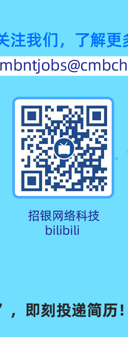 <p>关注我们，了解更<br/>mbntjobs@cmbch</p>
<p>招银网络科技<br/>bilibili</p>
<p>，即刻投递简历!</p>
