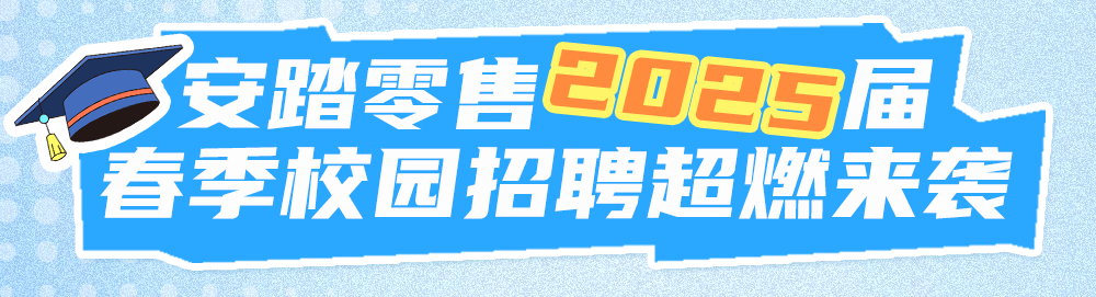 <p>校园招聘超</p>

<table>
<tr><td rowspan="2">安踏</td>
<td></td>
<td></td>
</tr>
<tr><td>零售已DE</td>
<td>5届</td>
</tr>
<tr><td>春季</td>
<td></td>
<td rowspan="2">然来袭</td>
</tr>
<tr><td></td>
<td></td>
</tr>
<tr><td colspan="2"></td>
<td></td>
</tr>
</table>
