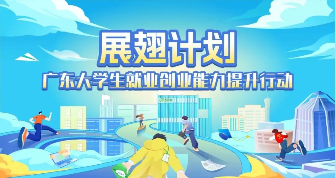 
<table>
<tr><td>展翅</td>
<td rowspan="2">找血能办</td>
<td colspan="2"></td>
</tr>
<tr><td>广东大学生就业创</td>
<td colspan="2">是开行动</td>
</tr>
<tr><td></td>
<td></td>
<td colspan="2">A</td>
</tr>
<tr><td></td>
<td></td>
<td></td>
<td></td>
</tr>
</table>
