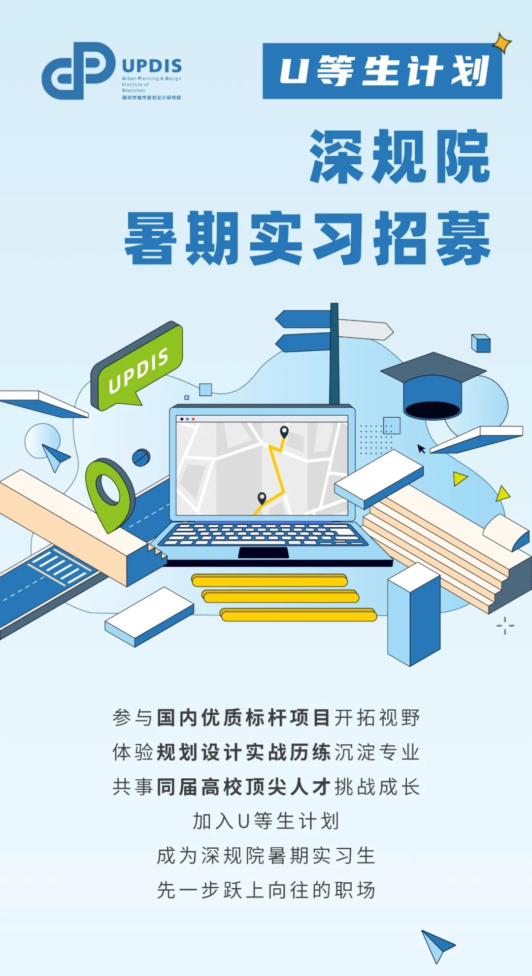 <p>o一</p>
<p>加入&cup;等生计划</p>
<p>成为深规院暑期实习生</p>
<p>先一步跃上向往的职场</p>

<table>
<tr><td></td>
<td></td>
</tr>
<tr><td colspan="2"></td>
</tr>
<tr><td colspan="2">I</td>
</tr>
<tr><td colspan="2"></td>
</tr>
</table>
