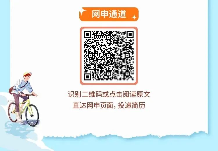 <p>网申通道</p>
<p>识别二维码或点击阅读原文<br/>直达网申页面,投递简历</p>
