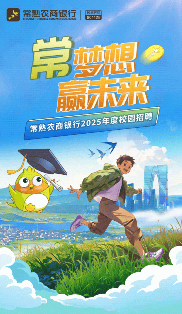 <p>,常熟农商银行CHANGSHURURALCOMMERCIAL BANK股票代码601128</p>
<p>常林林旭</p>
<p>赢未来</p>
<p>常熟农商银行205年度校国招聘</p>
<p>!</p>
<p>D</p>
