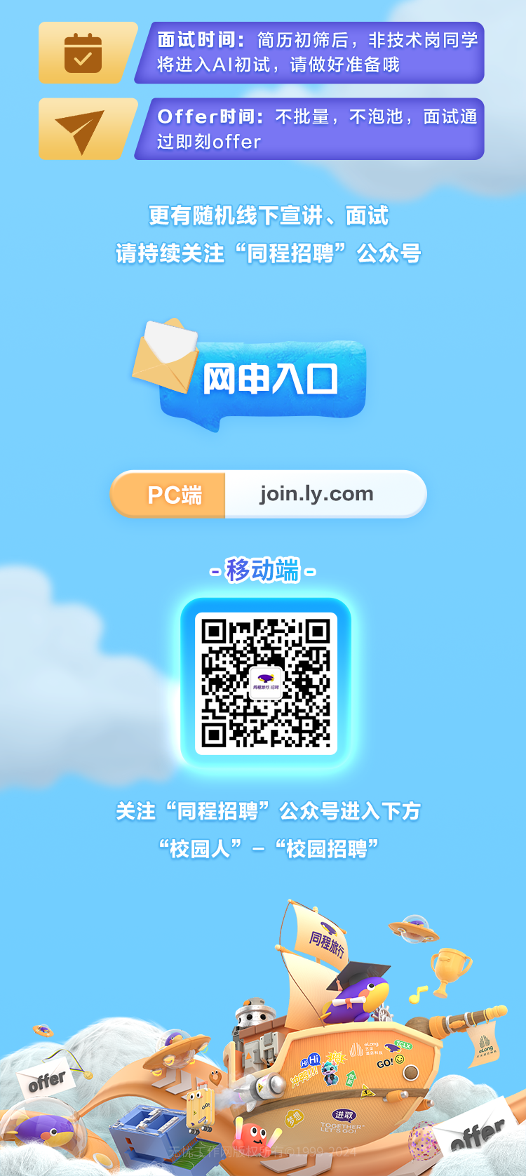 <p>司程旅</p>
<p>A本</p>

<table>
<tr><td></td>
<td></td>
<td></td>
</tr>
<tr><td colspan="3">网申入☐join.ly .com移动端c</td>
</tr>
<tr><td colspan="3">回上回</td>
</tr>
</table>
