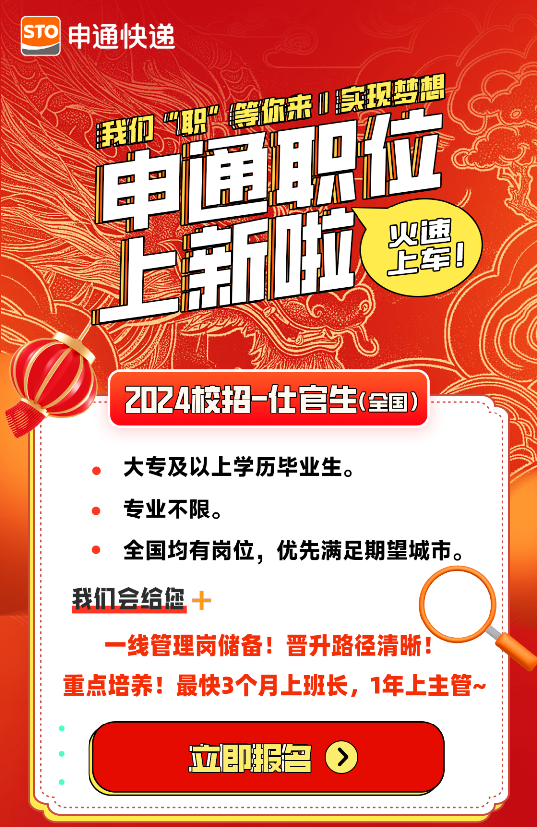 <p>我们美你来室</p>
<p>上新啦</p>

<table>
<tr><td></td>
<td></td>
<td>位</td>
</tr>
<tr><td></td>
<td></td>
<td>观鱼。上车</td>
</tr>
<tr><td colspan="3">U2024校招-仕官生(全国)</td>
</tr>
<tr><td colspan="3">大专及以上学历毕业生。 >专业不限。全国均有岗位,优先满足期望城市。我们会给您+一线管理岗储备!晋升路径清晰重点培养!最快3个月上班长,1年上主管~立即报名 </td>
</tr>
</table>
