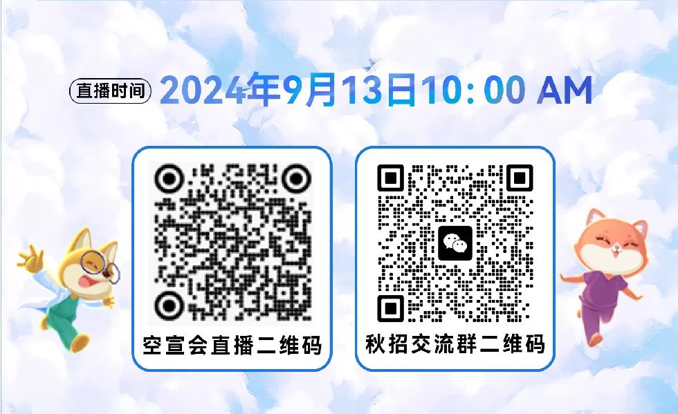 <p>直播时间2024年9月13日10:00 AM</p>

<table>
<tr><td>  H 舆 品1l  4空宣会直播二维码</td>
<td>..网 0。与i P中上ua52秋招交流群二:维码</td>
<td>。</td>
</tr>
</table>
