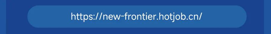 <p>https://new-frontier.hotjob.cn/</p>
