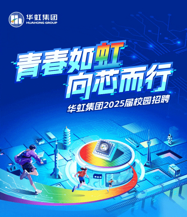 <table>
<tr><td>)华虹集团HUAHONG GROUP如迎</td>
</tr>
<tr><td>向心而行华虹集团2025届校园招聘</td>
</tr>
<tr><td>QCOD</td>
</tr>
<tr><td></td>
</tr>
</table>