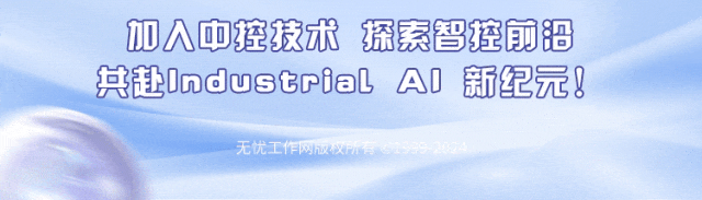 <p>加人中控技术探索智控前沿<br/>共赴IndustrialAl 新纪元!</p>
<p>无忧工作网版权所有</p>

