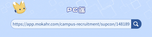 <p>PC端</p>
<p>https://app.mokahr.com/campus-recruitment/supcon/148189</p>
