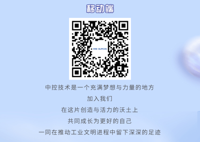 <p>移动端</p>
<p>中控技术是一个充满梦想与力量的地方</p>
<p>加入我们</p>
<p>在这片创造与活力的沃土上</p>
<p>共同成长为更好的自己</p>
<p>一同在推动工业文明进程中留下深深的足迹</p>
