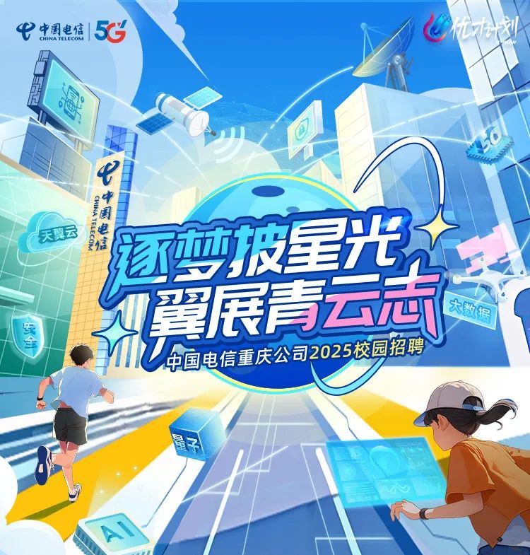 <p>三</p>
<p>展青云志大数据</p>
<p>东国电信重庆公同2025校勇招期</p>

<table>
<tr><td colspan="3">\' e优划</td>
<td></td>
</tr>
<tr><td>1(</td>
<td colspan="2"></td>
<td></td>
</tr>
<tr><td>逐梦坡星光</td>
<td></td>
<td></td>
<td></td>
</tr>
<tr><td>阳</td>
<td colspan="3"></td>
</tr>
</table>
