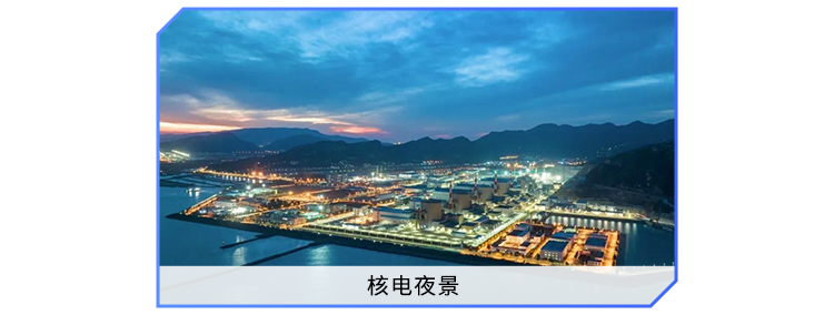 <p>核电夜景</p>
