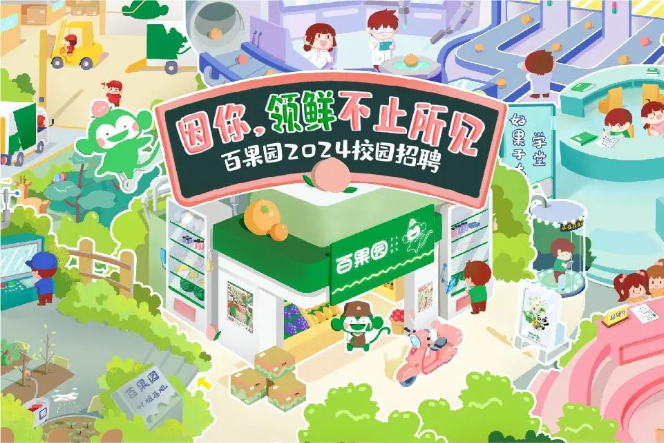 和你领到不止所症\\n百果园2o24校园招聘\\n百果园\\n05\\n植基旭\\n百果园\\n影子\\nn\\n学堂\\n \\n