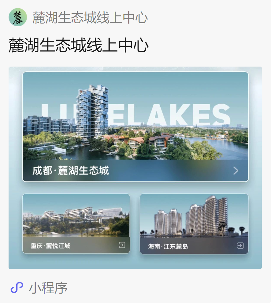 <p>麓麓湖生态城线上中心</p>
<p>麓湖生态城线上中心</p>

<table>
<tr><td>全</td>
<td></td>
<td></td>
<td colspan="2">会  </td>
<td></td>
<td></td>
<td>S</td>
</tr>
<tr><td colspan="8">年目 F YD e成都.麓湖生态城 ></td>
</tr>
<tr><td colspan="4">国7重庆麓悦江城 匀</td>
<td colspan="4">金海南江东麓岛 匀</td>
</tr>
<tr><td colspan="8">s小程序</td>
</tr>
</table>
