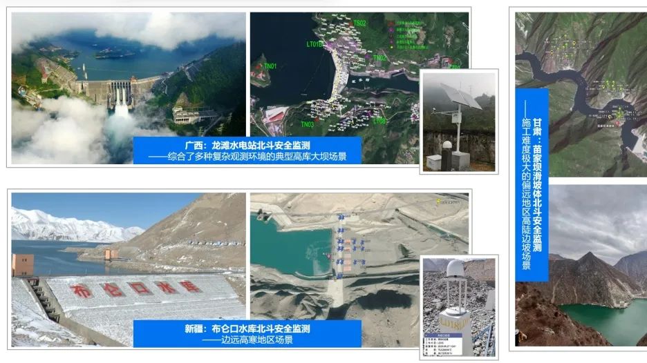 <p>S02</p>
<p>LTO1BL</p>
<p>施甘</p>
<p>广西:龙滩水电站北斗安全监测</p>
<p>综合了多种复杂观测环境的典型高库 大坝场景极家</p>
<p>新疆:布仑☐水库北斗安全监测</p>
<p>-边远高寒地区场景</p>
