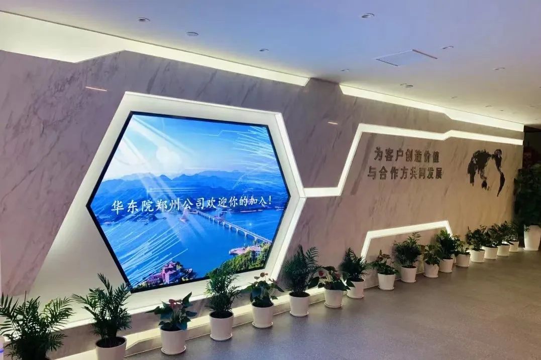 <p>为客户创逝价值</p>
<p>与合作方英网发展</p>
<p>华东院郑州公司欢迎你的和人,</p>
