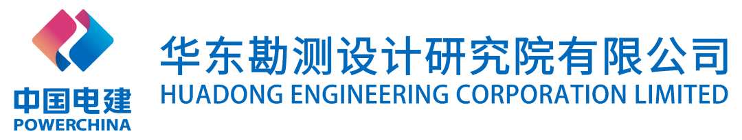 <p>中国电建<br/>POWERCHINA</p>
<p>华东勘测设计研究院有限公司<br/>HUADONG ENGINEERING CORPORATION LIMITED</p>