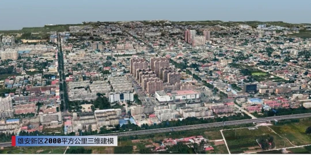 <p>r</p>
<p>雄安新区2000平方公里三维建模</p>
