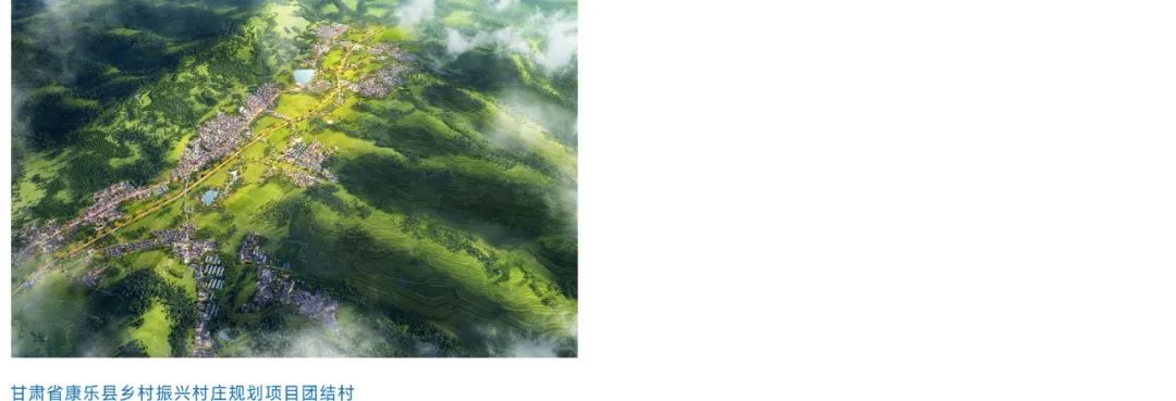 <p>甘肃省康乐县乡村振兴村庄规划项目团结村</p>
