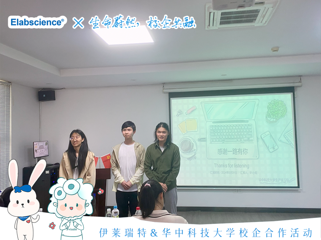 <p>Eabscience x生命府然格企共融I</p>
<p>一</p>

<table>
<tr><td colspan="2"></td>
<td colspan="3"></td>
</tr>
<tr><td colspan="3"></td>
<td></td>
<td></td>
</tr>
<tr><td colspan="3"></td>
<td>h</td>
<td></td>
</tr>
<tr><td colspan="3"></td>
<td></td>
<td></td>
</tr>
<tr><td colspan="3">M V\'</td>
<td>感谢一路有你</td>
<td>B</td>
</tr>
<tr><td colspan="5">\' Thanks for isteningY . 汇时间: 2024年5月31日汇限人B1小组广 、</td>
</tr>
<tr><td colspan="2">叉 厂</td>
<td colspan="3"></td>
</tr>
<tr><td>(下</td>
<td colspan="4">6(伊莱瑞特&华中科技大学校企合作活动</td>
</tr>
</table>
