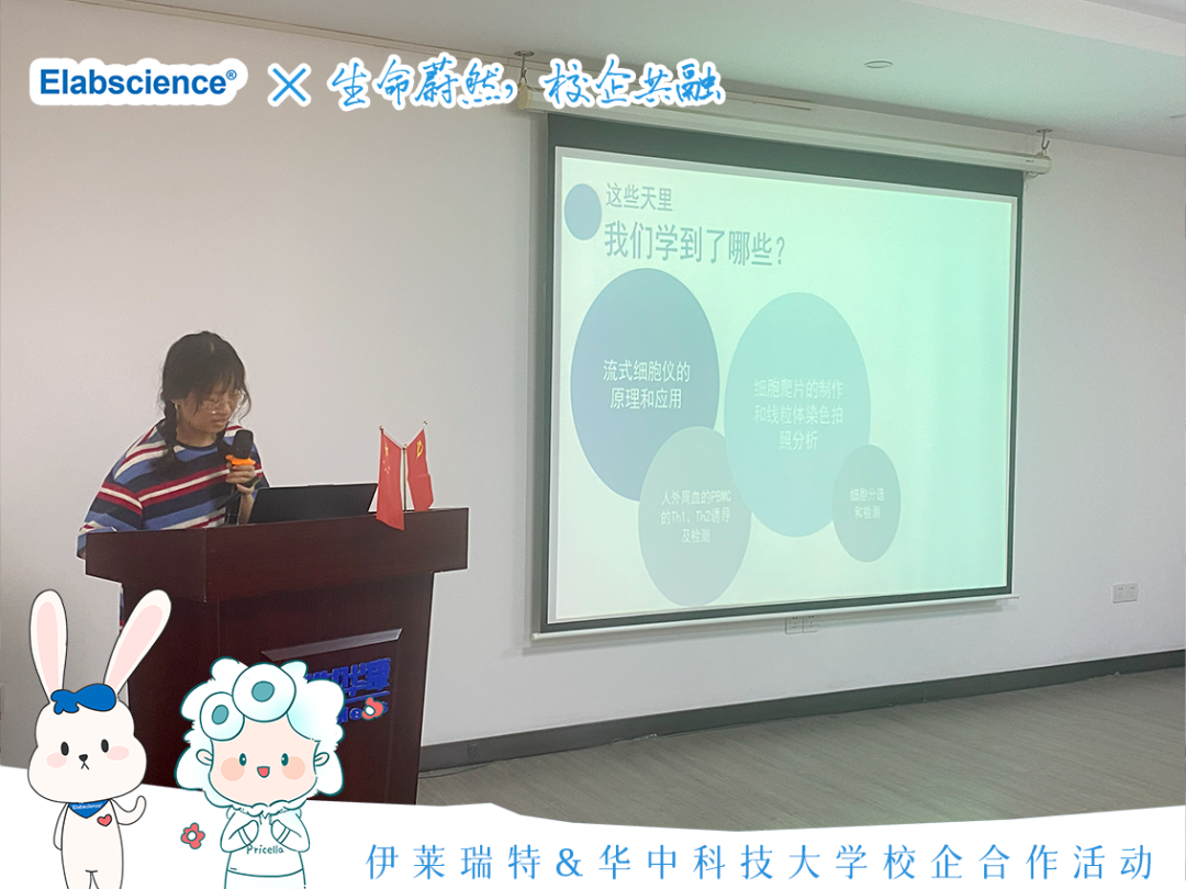 <p>Elabscience</p>
<p>X生命馫然，校企融</p>
<p>这些天里</p>
<p>我们学到了哪些?</p>
<p>流式细胞仪的<br/>原理和应用</p>
<p>细胞爬片的制作<br/>和线粒体染色把</p>
<p>照分析</p>
<p>人外周血的PB<br/>的Th1、Th2诱导</p>
<p>及始</p>
<p>细包分话</p>
<p>欢哈</p>
<p>伊莱瑞特&华中科技大学校企合作活动</p>
