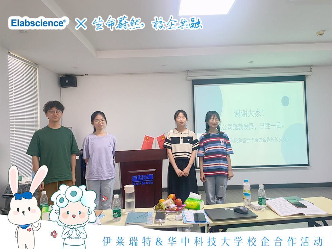 <p>Elabscience x生命辟然格企共融</p>
<p>一</p>
<p>谢谢大家!</p>
<p>6</p>
<p>d</p>
<p>中(</p>
<p>(下伊莱瑞特&华中科技大学校企合作活动</p>
