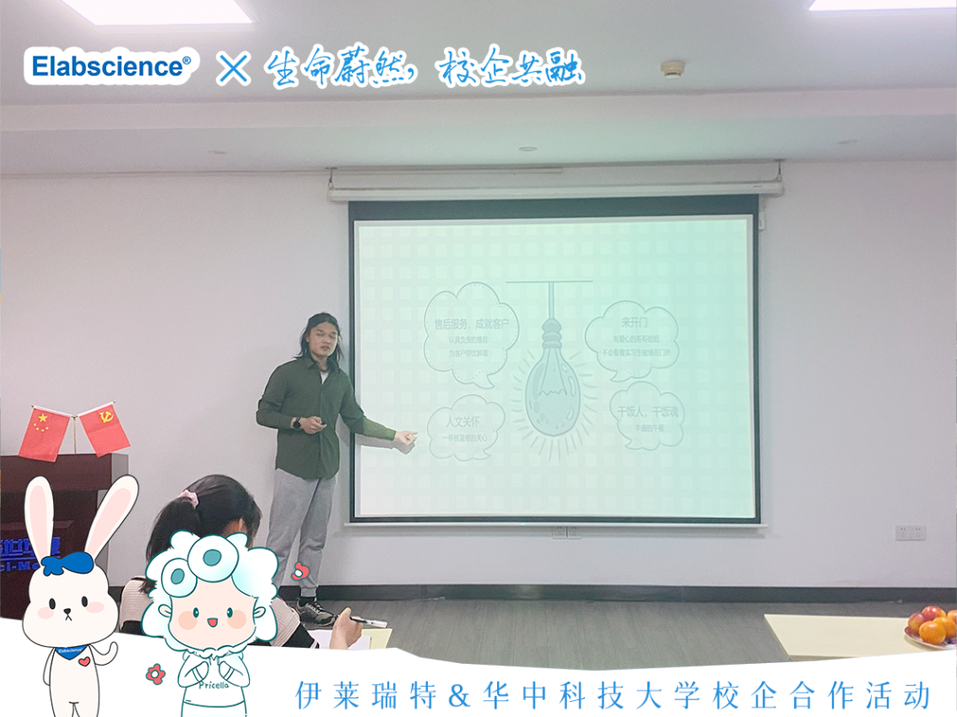 <p>Elabscience x生命蔚然格企共融二</p>

<table>
<tr><td colspan="2"></td>
<td></td>
</tr>
<tr><td colspan="2"></td>
<td></td>
</tr>
<tr><td colspan="3">售后服务,成就客户 ? 有量C. 以真负责的售后C 。1S 人文关怀一怀板直明的关I  0叉 0I 1</td>
</tr>
<tr><td>。(下</td>
<td colspan="2">中(伊莱瑞特&华中科技大学校企合作活动</td>
</tr>
</table>
