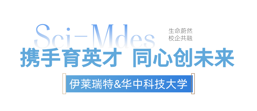 <p>oi-Mdec</p>
<p>生命蔚然</p>
<p>校企共融</p>
<p>携手育英才同心创未来</p>
<p>伊莱瑞特&华中科技大学</p>
