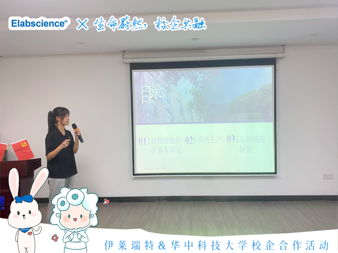 <p>Elabscience x生命特然格众共融</p>
<p></p>
<p>养基本单元制备</p>
<p>明地脖浪是创斯</p>
<p>&rdquo;&rdquo;</p>
<p>S</p>
<p>日(</p>
<p>(下伊莱瑞特&华中科技大学校企合作活动</p>
