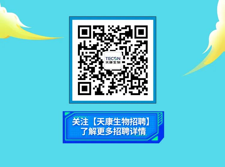 
<table>
<tr><td></td>
</tr>
<tr><td>ITECSN 1天康生物 I</td>
</tr>
<tr><td></td>
</tr>
<tr><td>关注 (天康生物招聘]了解更多招聘详情</td>
</tr>
</table>
