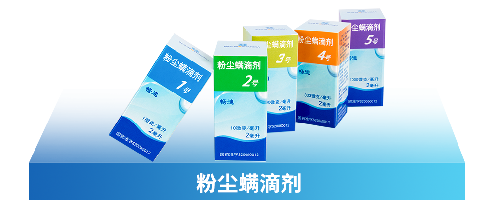 <p>尘螨滴剂</p>
<p>.明系..螨滴剂粉尘螨滴剂5号</p>
<p>I数3号4号5迪</p>
<p>粉尘螨滴剂</p>
<p>形地茶物2号000微克/毫升2毫升</p>
<p>33克/毫升</p>
<p>畅迪0微克/毫升2毫升2毫升1码准372006001</p>
<p>汽业周科准520600</p>
<p>》10微克/毫升 字5000</p>
<p>VT集S2毫升</p>
<p>国药准字S20060012</p>
<p>粉尘螨滴剂</p>
