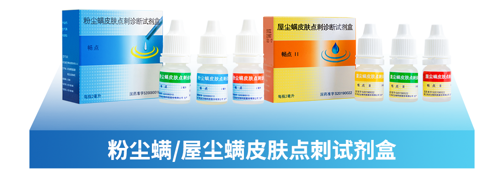 <p>粉尘螨皮肤点刺诊断试剂盒</p>
<p>屋尘螨皮肤点刺诊断试剂盒</p>
<p>畅点</p>
<p>rI畅点11</p>
<p>I</p>
<p>S</p>
<p>全精皮肤点刺时新尘锅皮肤点粉金销皮肤点制到全鲜皮肤点料尘城皮肤点</p>
<p>点制点A中点 号点.酒畅点:</p>
<p>国共20010护商中电限公司公州限产市用美服管电限公司每瓶2毫升国药准52010022 国</p>
<p>粉尘螨/屋尘螨皮肤点刺试剂盒</p>
