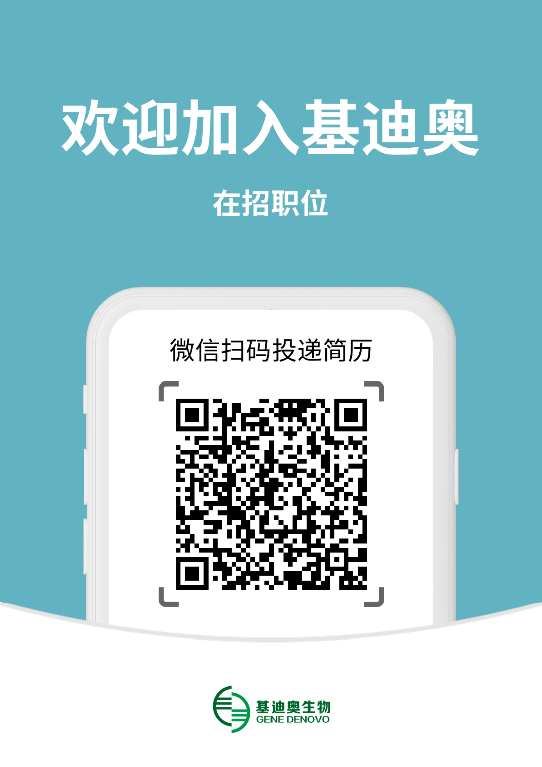 <p>在招职位</p>
<p>微信扫码投递简历</p>
<p>j</p>
<p>基迪奥生物</p>
<p>GENE DENOVO</p>
<table>
<tr><td></td>
<td></td>
<td></td>
<td></td>
<td></td>
</tr>
</table>