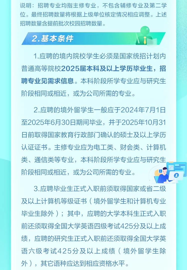 国网江苏省电力有限公司校园招聘