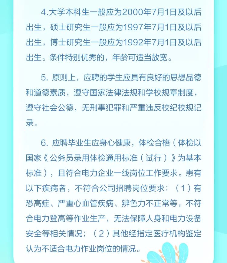 国网江苏省电力有限公司2025年高校毕业生招聘公告