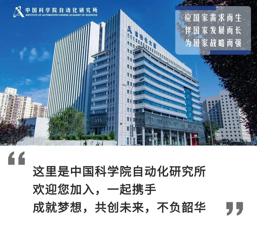 <p>又INSTITUTE OF AUTOMATION CHINESE A中国科学院自动化研究所CADEMY OF sCIIENCES应国家需求而生</p>
<p>伴国家发展而长</p>
<p>药业为国家战略而强</p>
<p>f</p>
<p>111</p>
<p>“</p>
<p>这里是中国科学院自动化研究所</p>
<p>欢迎您加入,一起携手</p>
<p>成就梦想,共创未来,不负韶华”</p>
