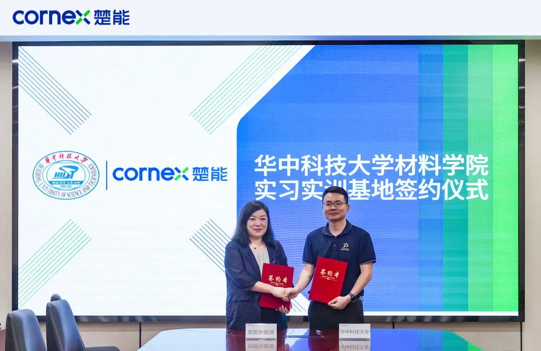 corneX楚能\\n可科技\\n华中科技大学材料学院\\n \\ncornex楚能\\n实习实\