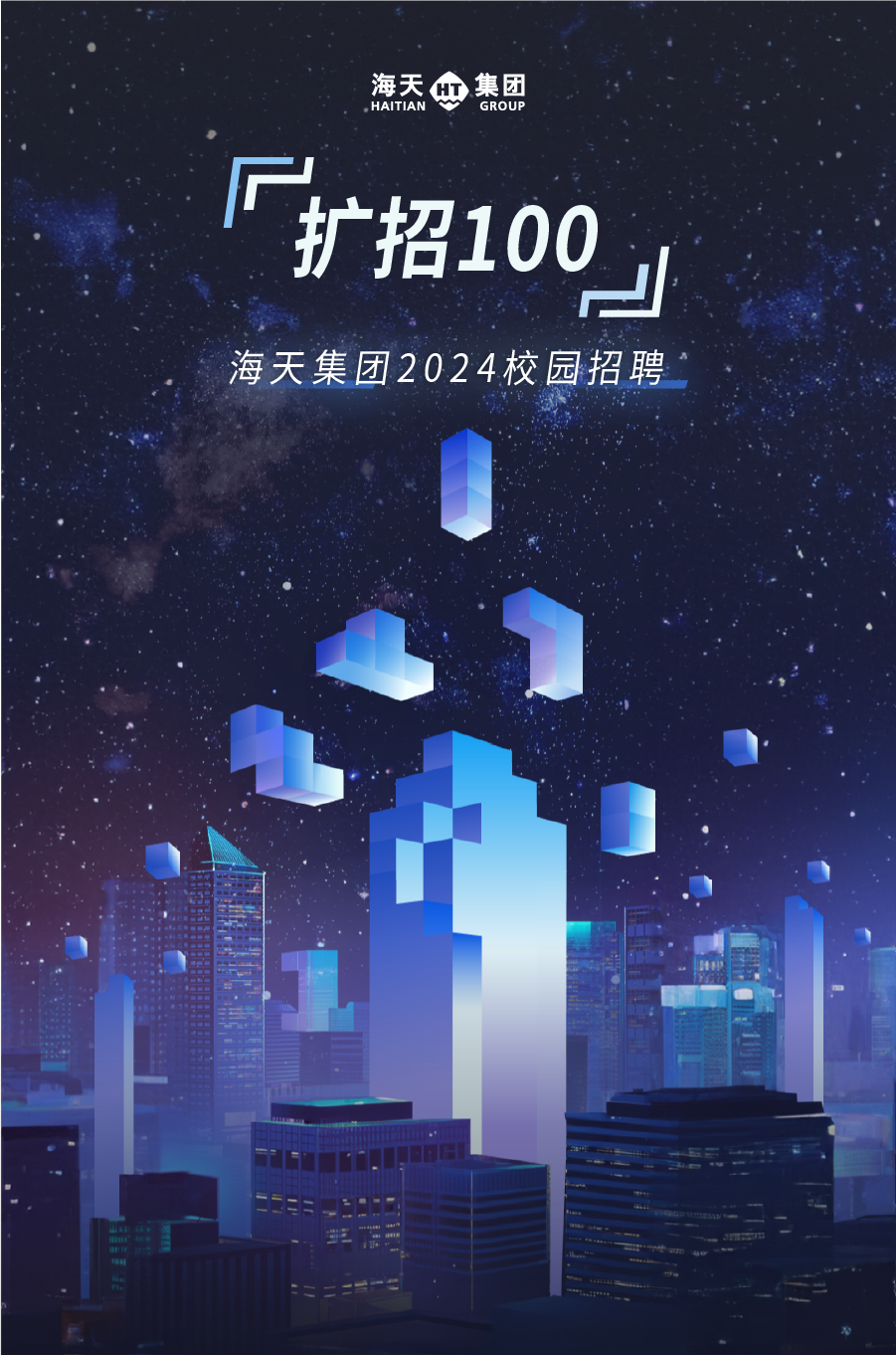 <p>。HAITIAN海天HT集团GROUP</p>
<p>F</p>
<p>扩招100</p>
<p>J</p>
<p>海天集团2024校园招聘</p>

