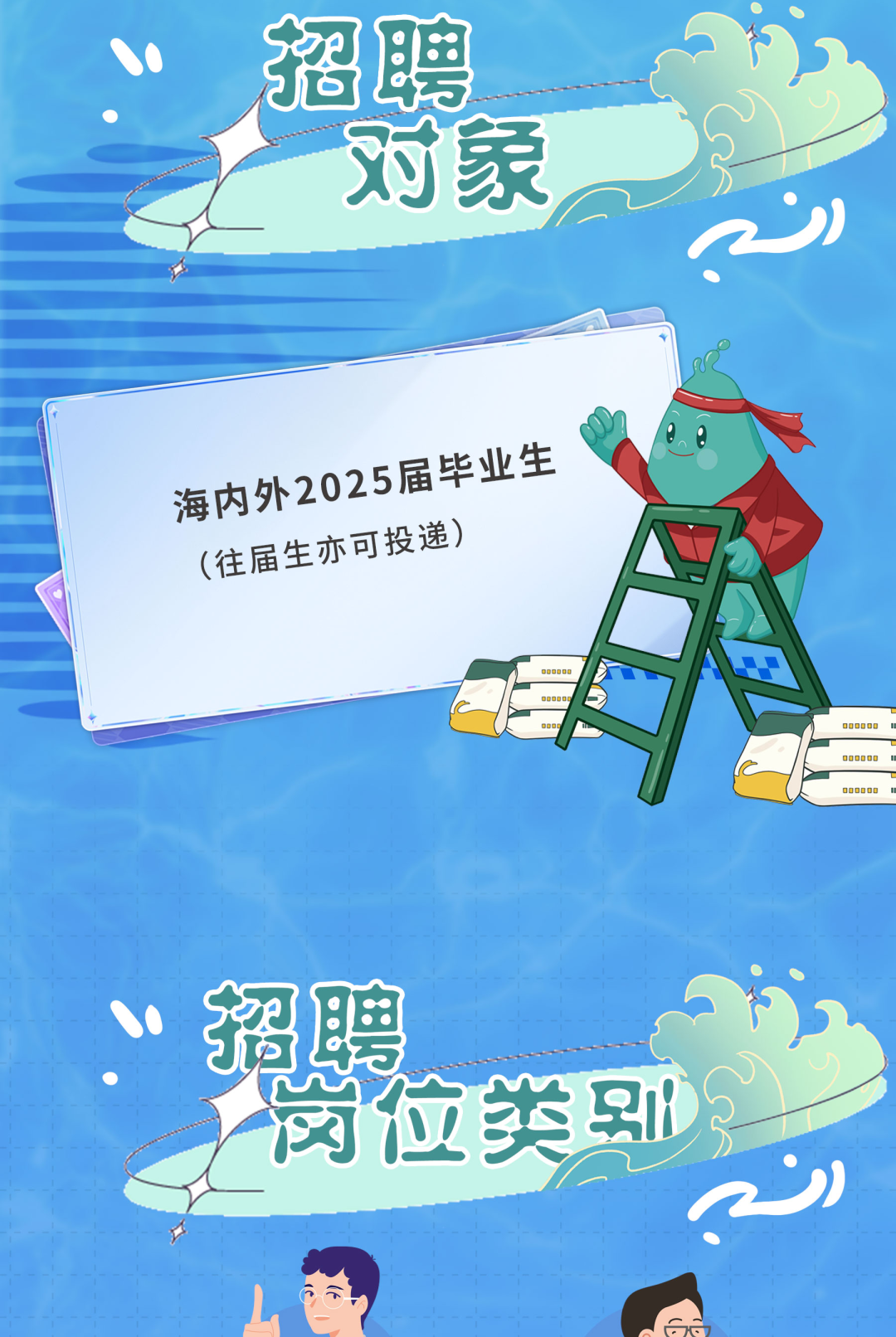<p>售 .</p>
<p>"聘</p>
<p>对象</p>
<p>r)</p>
<p>海内外2025届毕业生</p>
<p>(往届生亦可投递)</p>
<p>A000000000000000000</p>
<p>招聘</p>
<p>岗位类</p>
<p>P</p>