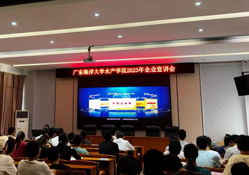 <p>广东海洋大学水产 学院2023年企业宜讲会</p>
<p>P014年广学P</p>
<p>年度企业室</p>
