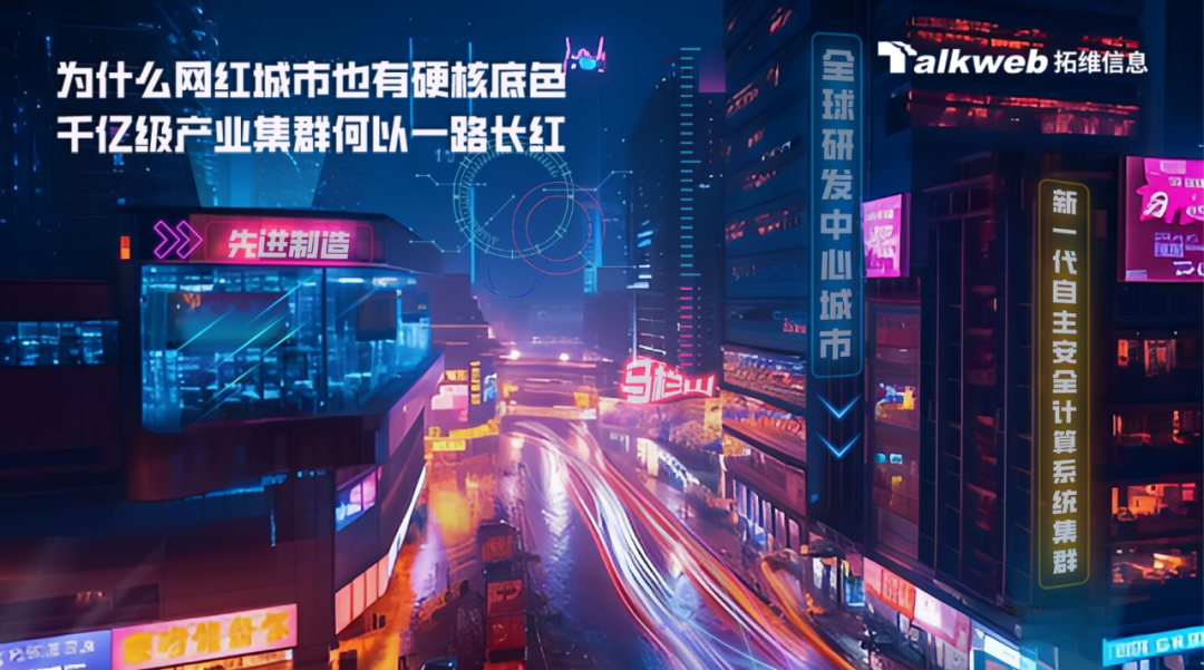 <p>为什么网红城市也有硬核底色ls17 alkweb拓维信息</p>
<p>干亿级产业集群何以路长红和研球1i</p>
<p>发新</p>
<p>,先进制造中心代A</p>
<p>城自</p>
<p>bn市主安际</p>
<p>马档山全</p>
<p>计算I</p>
<p>系</p>
<p>统l.0</p>
<p>集</p>
<p>群</p>
<p>P5酒3.2烤售骨家CRB</p>